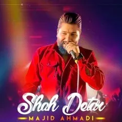دانلود آهنگ مازندرانی مجید احمدی ریمیکس شاه دتر