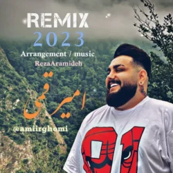 دانلود آهنگ مازندرانی امیر قمی عروس مازندران به همراه متن کامل