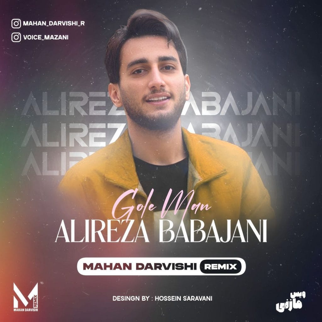 دانلود ریمیکس مازندرانی علیرضا باباجانی گل من