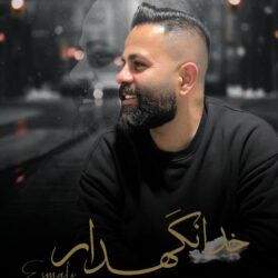 محمد اسمعلی خدانگهدار