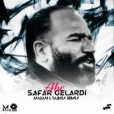 صفر گلردی ابر