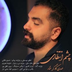 مهدی کارگر چشم انتظاری