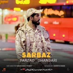 فرزاد قنبری سرباز