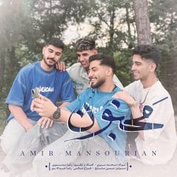 دانلود آهنگ امیر منصوریان مجنون
