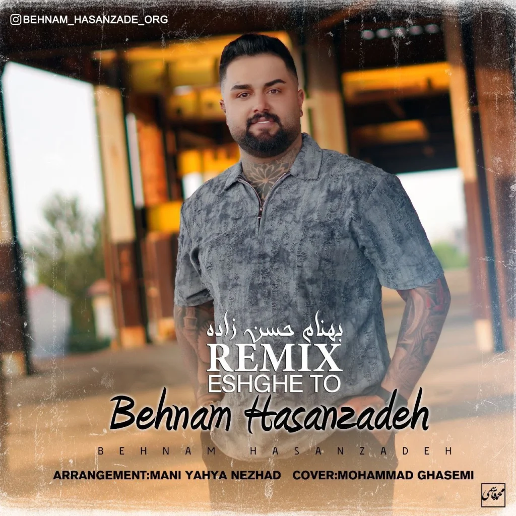 دانلود آهنگ مازندرانی بهنام حسن زاده ریمیکس عشق تو