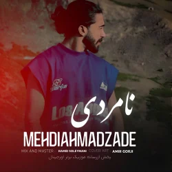 دانلود آهنگ مازندرانی مهدی احمدزاده نامردی