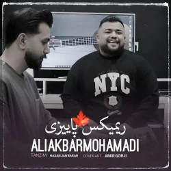 دانلود آهنگ مازندرانی علی اکبر محمدی ریمیکس پاییزی