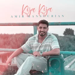 دانلود آهنگ مازندرانی شاد امیر منصوریان کیجا کیجا