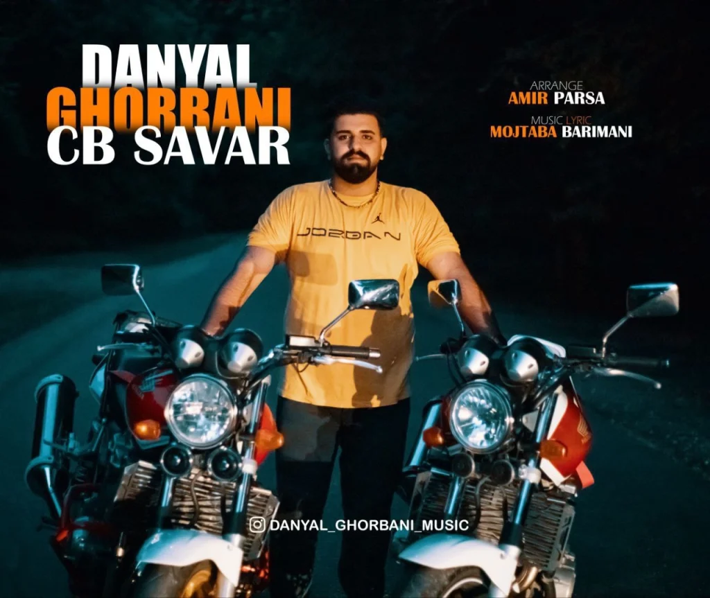 دانلود آهنگ مازندرانی دانیال قربانی سی بی سوار 