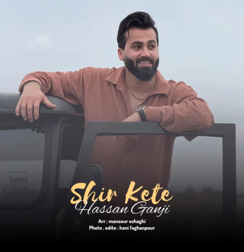دانلود آهنگ مازندرانی حسن گنجی شیر کته شیر کته زاده هر کته ( ورژن اصلی )