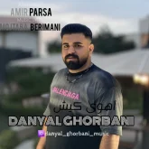 دانلود آهنگ مازندرانی دانیال قربانی آهوی کیش