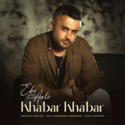 دانلود آهنگ ابی عالی خبر خبر از دل من دل دیوانه من امشو خراب یارمه