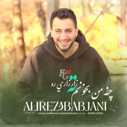 دانلود آهنگ علیرضا باباجانی چنه من بخونم ته زار زاری ره