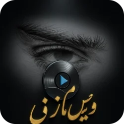 دانلود ریمیکس مازندرانی امیر چیتگر و بهادر ییلاقی دیگه حال نمیکنم باهات