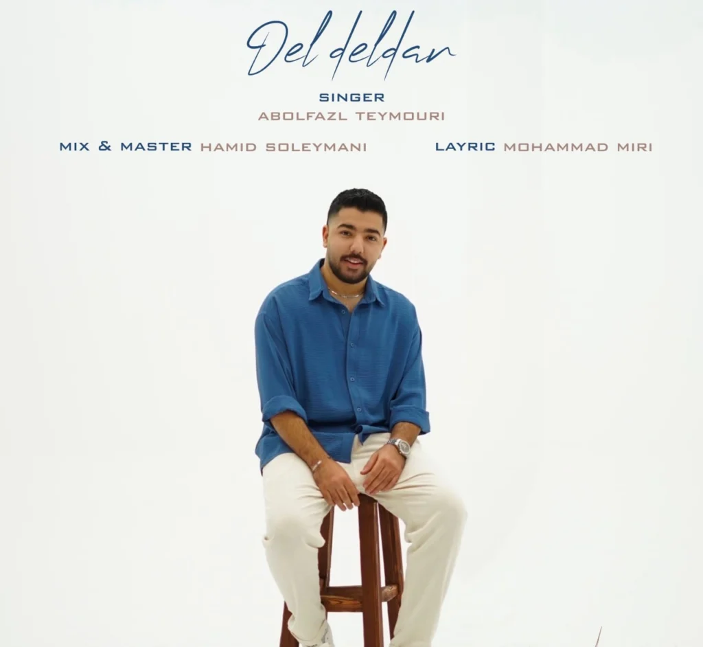 دانلود آهنگ ابوالفضل تیموری دل و دلدار