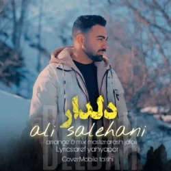 دانلود آهنگ مازندرانی علی صالحانی دلدار