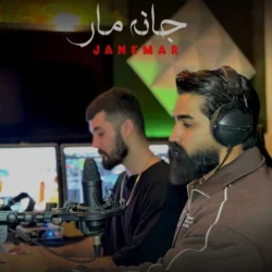 دانلود آهنگ مازندرانی امیر اسلامی جان مار