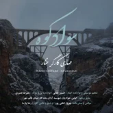دانلود آهنگ مهدی کارگر خنار سوادکوه