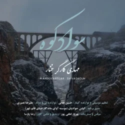 دانلود آهنگ مهدی کارگر خنار سوادکوه