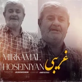 دانلود آهنگ مازندرانی میرکمال حسینیان غریبی