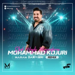 دانلود ریمیکس محمد کجوری ریمیکس شب های مازندران