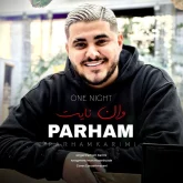 دانلود آهنگ مازندرانی پرهام کریمی دیس به اکس