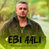 دانلود آهنگ ابی عالی اگه قیامت قصه ووشه