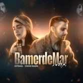 دانلود ریمیکس ترکیبی مشکات ابی عالی و شایع بمردمه مار