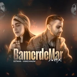 دانلود ریمیکس بمردمه مار ابی عالی و مشکات × ترند اینستاگرام