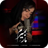 دانلود آهنگ مشکات مار بمیرم