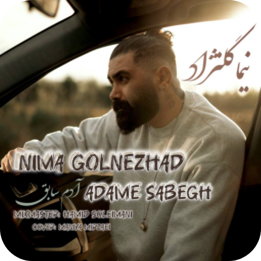 دانلود آهنگ نیما گلنژاد آدم سابق