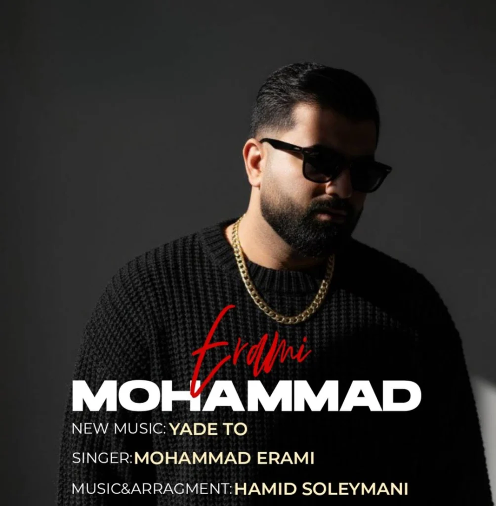 دانلود آهنگ محمد ارمی یاد تو